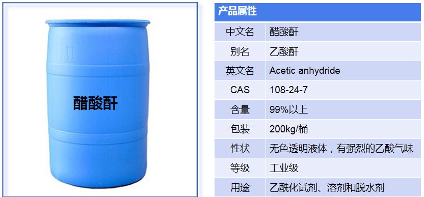 醋酸酐(图1) 醋酸酐